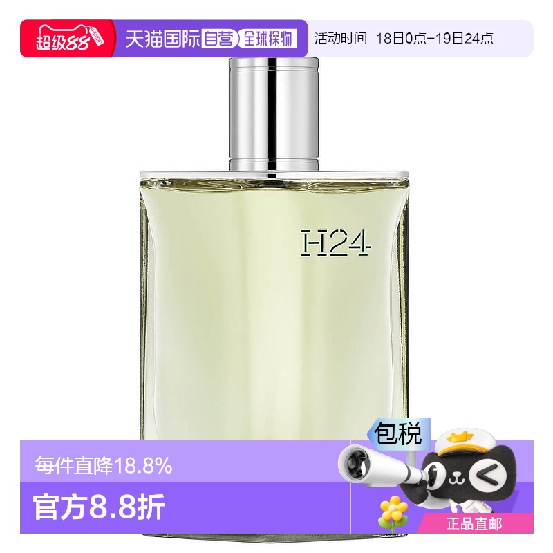 欧洲直邮HERMÈS爱马仕律动二十四H24男士浓香水EDP 100ml