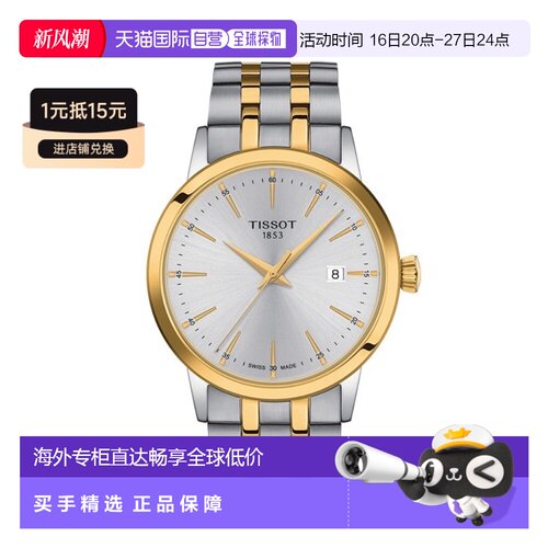 自营欧洲直邮TISSOT/天梭 经典男金色银色精钢石英表盘表带腕表42