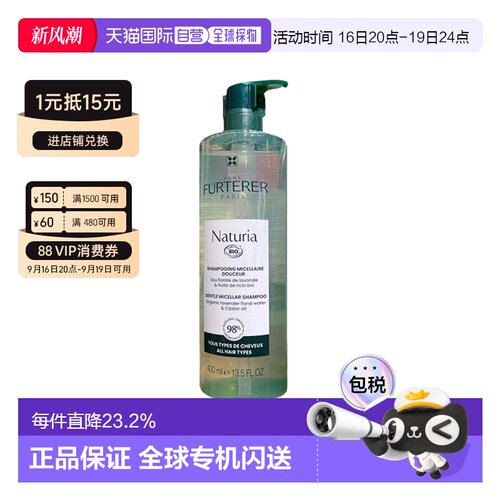 欧洲直邮Rene Furterer/馥绿德雅柔润平衡洗发水400ml/瓶控油正品