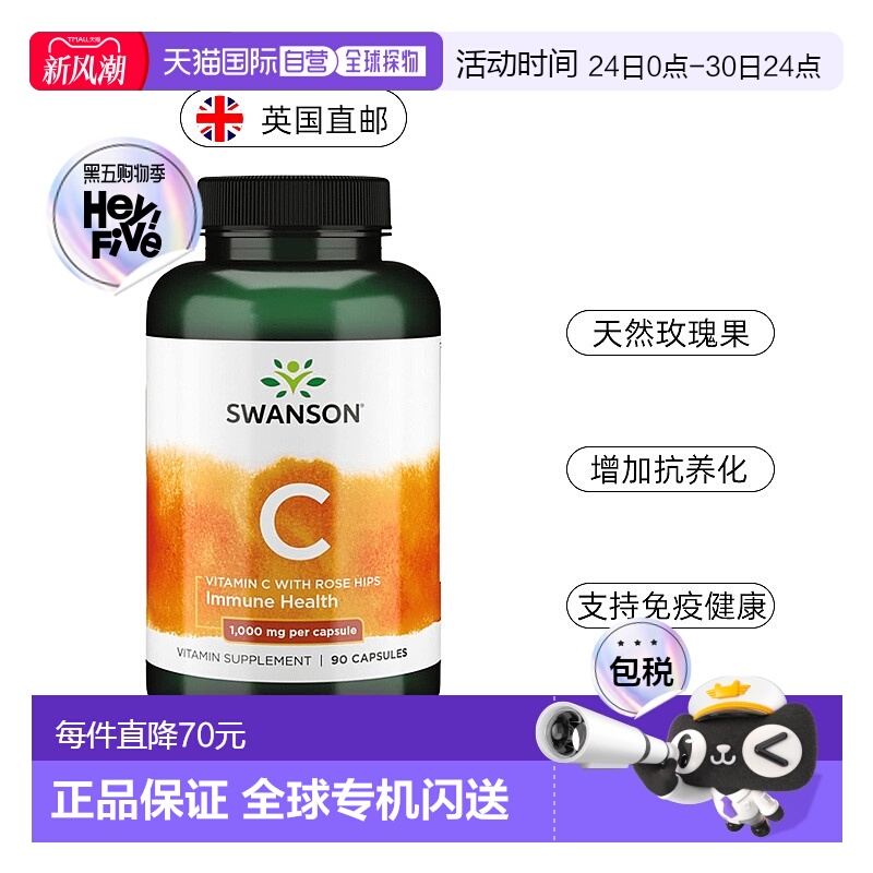 欧洲直邮swanson斯旺森维生素C玫瑰果1000mg蔷薇果亮肤VC抗氧化