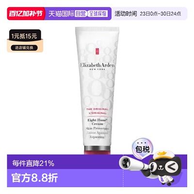 欧洲直邮Elizabeth Arden伊丽莎白 雅顿八小时修护多效保湿正品