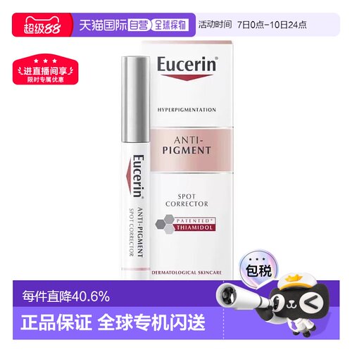 欧洲直邮Eucerin/优色林净透亮肤修正比淡斑笔5ml/支淡化色斑正品