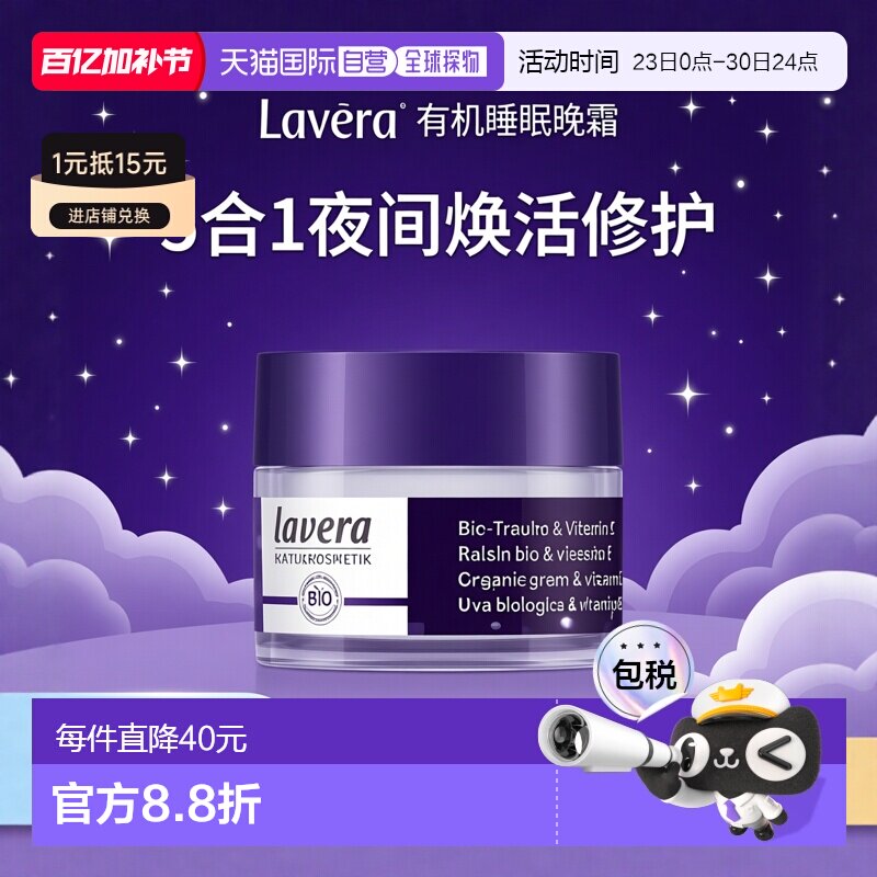 欧洲直邮Lavera有机睡眠晚霜/面膜 50ml补水缓紧致细腻肌肤正品