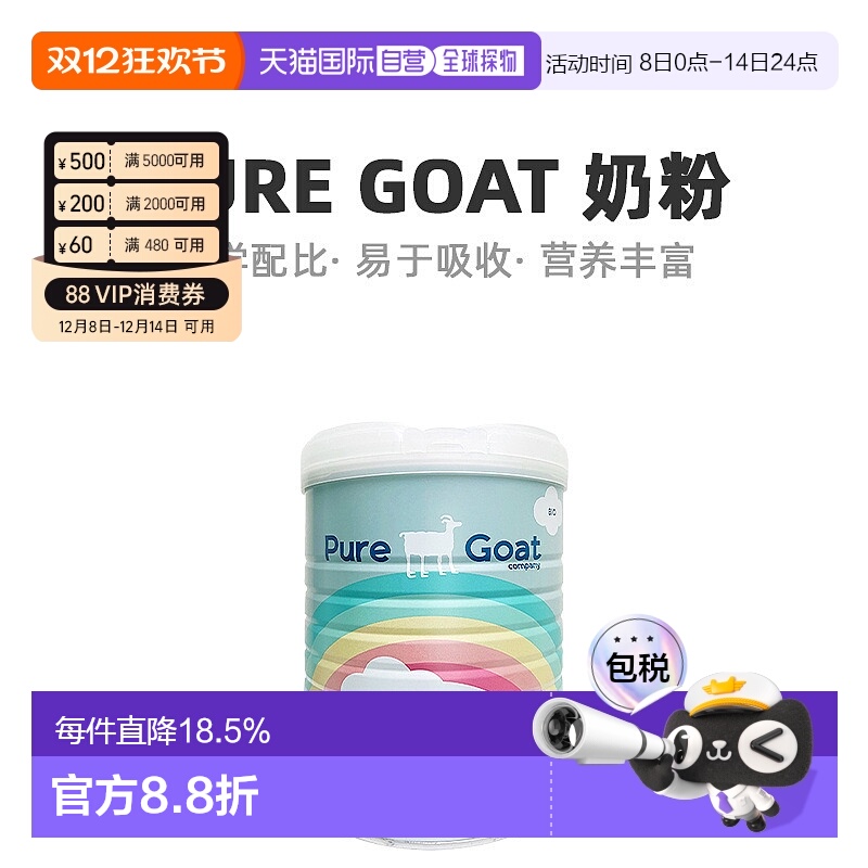 2罐装欧洲直邮荷兰有机羊奶PUREGOAT婴幼儿羊奶粉1段营养800g
