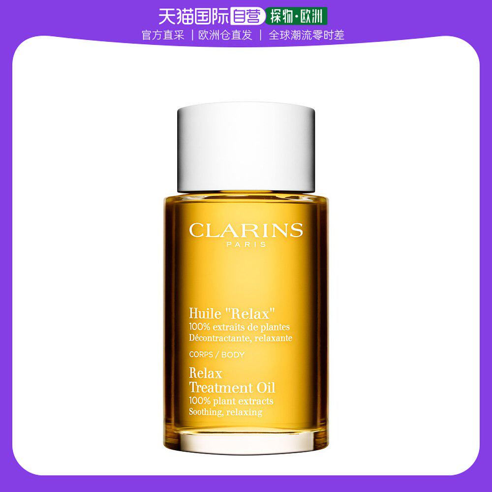 欧洲直邮Clarins娇韵诗天然调和身体护理油100ml滋养补水保湿细腻