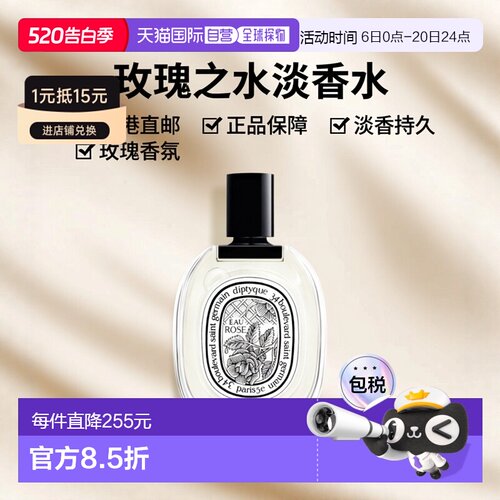香港直邮Diptyque 蒂普提克玫瑰之水淡香水 100ml正品