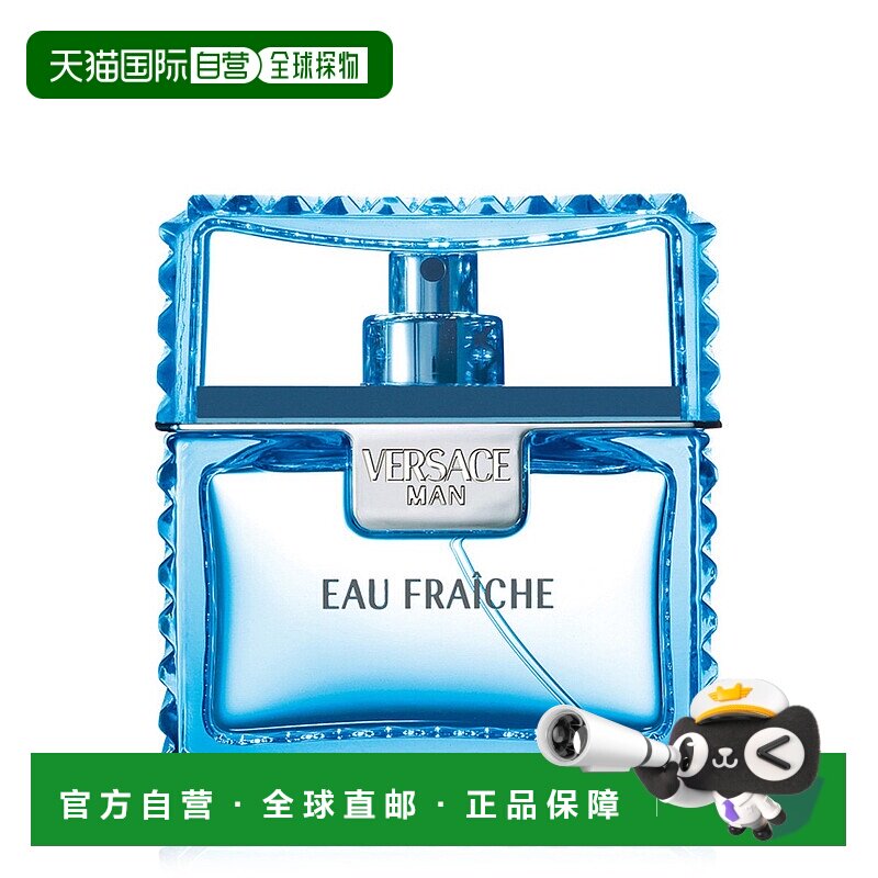 欧洲直邮Versace范思哲男士香水云淡风轻绅情EDT淡香50ml正品