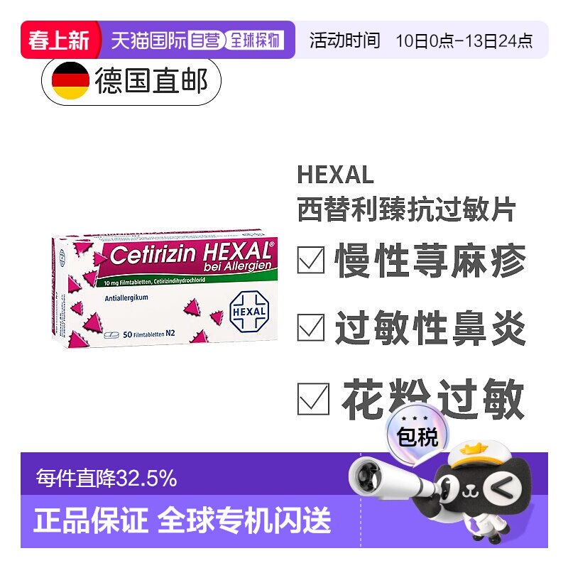 欧洲直邮HEXAL西替利臻抗过敏软胶囊50片荨麻疹花粉过敏性鼻炎