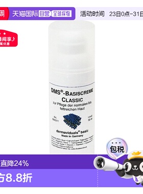 欧洲直邮DMS德美丝滋润基础乳液肌肤保湿肌肤屏障50ml*2瓶正品