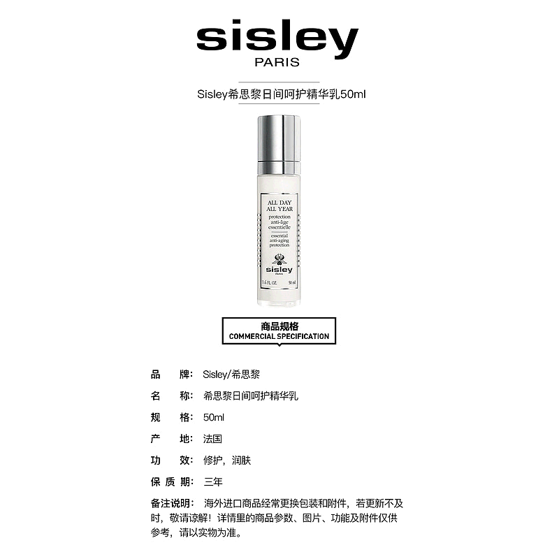欧洲直邮Sisley/希思黎日间呵护精华乳50ML正品