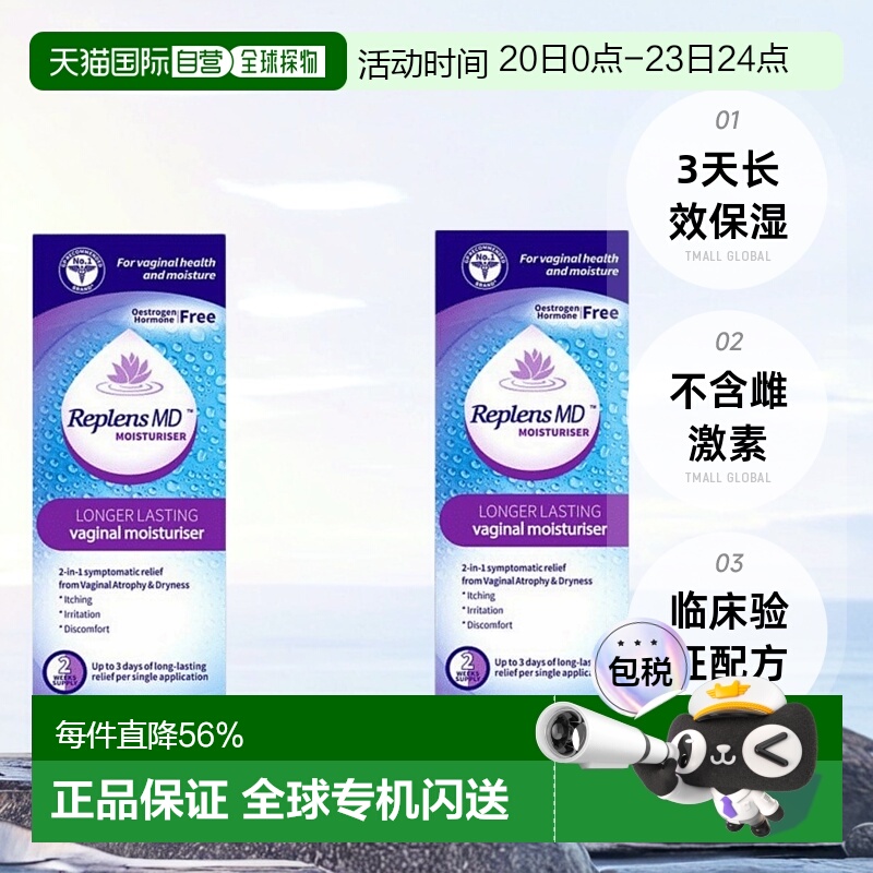 欧洲直邮英国药房Replens MD滋润保湿阴道凝胶私处干涩补水正品