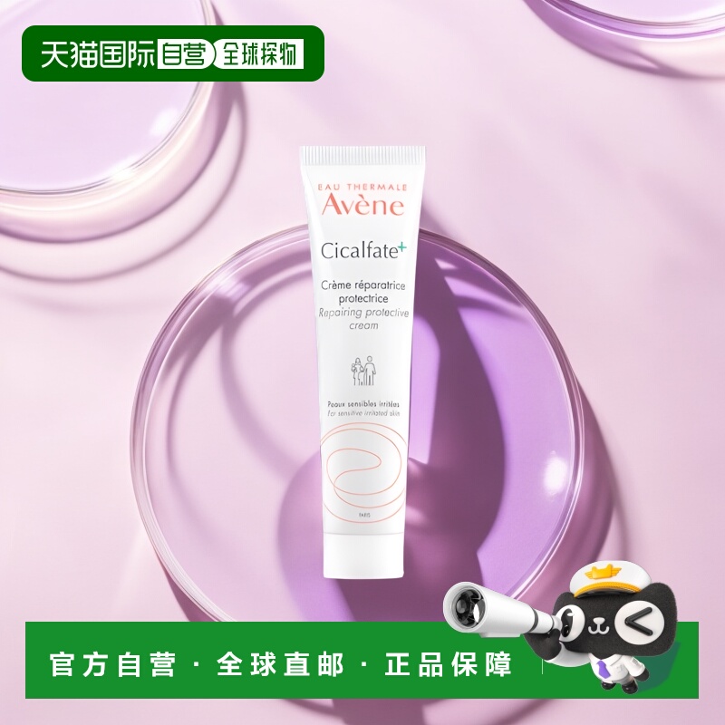 欧洲直邮avene雅漾100ml修复霜