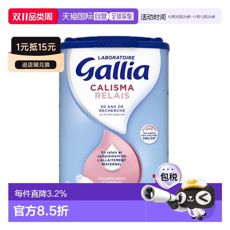 欧洲直邮GALLIA佳丽雅婴儿奶粉1段0-6个月近母乳型830g*3罐新款