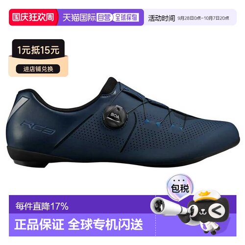 欧洲直邮SHIMANO RC302公路鞋