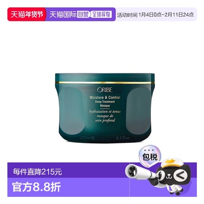 欧洲直邮Oribe墨绿踪林水漾滋养柔顺发膜250ml正品
