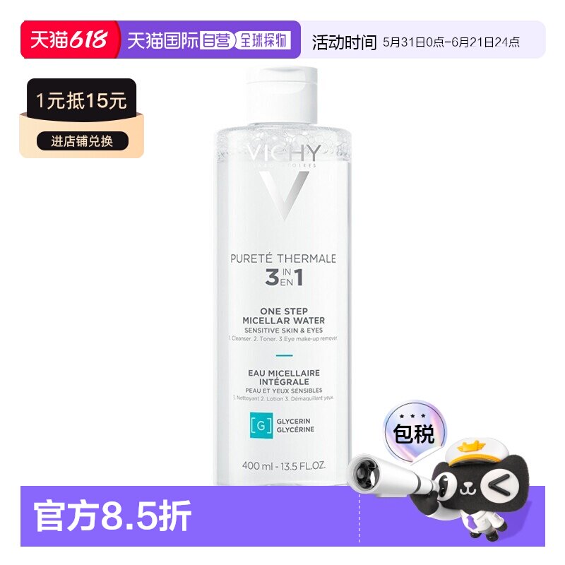 欧洲直邮Vichy薇姿泉之净舒安三合一洁肤水400ML正品