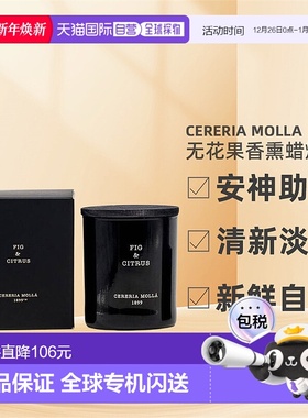 欧洲直邮cereria molla奢莫拉无花果香熏蜡烛安神230g情正品香薰