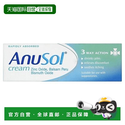 欧洲直邮英国ANUSOL马应龙痔疮膏消肉球舒缓内外痔疼痛肿胀23g