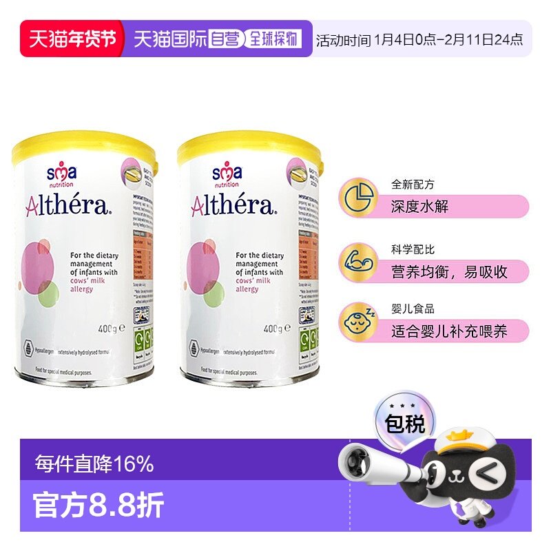 欧洲直邮SMA Althera雀巢惠氏肽敏舒深度水解奶粉400g（英版)2罐