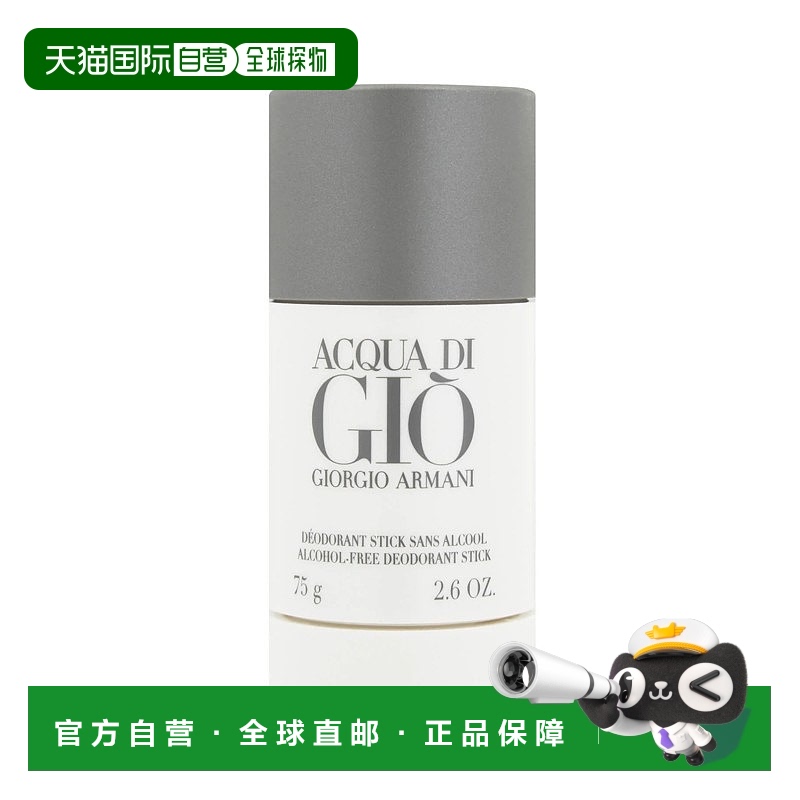 欧洲直邮Giorgio Armani阿玛尼寄情男士止汗香体膏75g正品