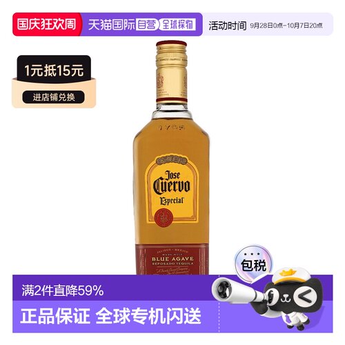 欧洲直邮Jose Cuervo Especial Reposado豪帅