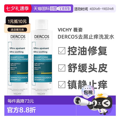 欧洲直邮Vichy薇姿DERCOS去屑止痒清爽控油「蓝黄标」洗发水正品