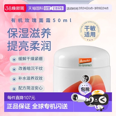 欧洲直邮德国Martina Gebhardt MG有机玫瑰保湿提亮面霜50ml正品