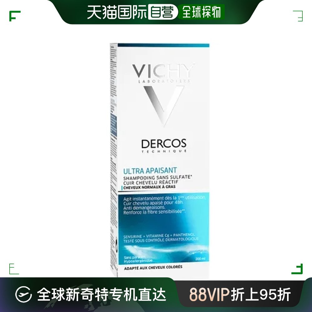 欧洲直邮Vichy Dercos敏感型滋养洗发水中性油性肌肤 200 ml