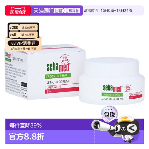 欧洲直邮德国药房Sebamed施巴滋润保湿面霜5%尿素干性皮肤50正品