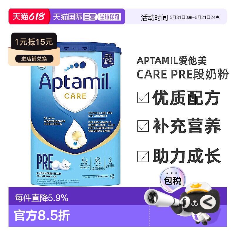 欧洲直邮Aptamil爱他美care Pre段婴幼儿奶粉800g 0-6个月新款