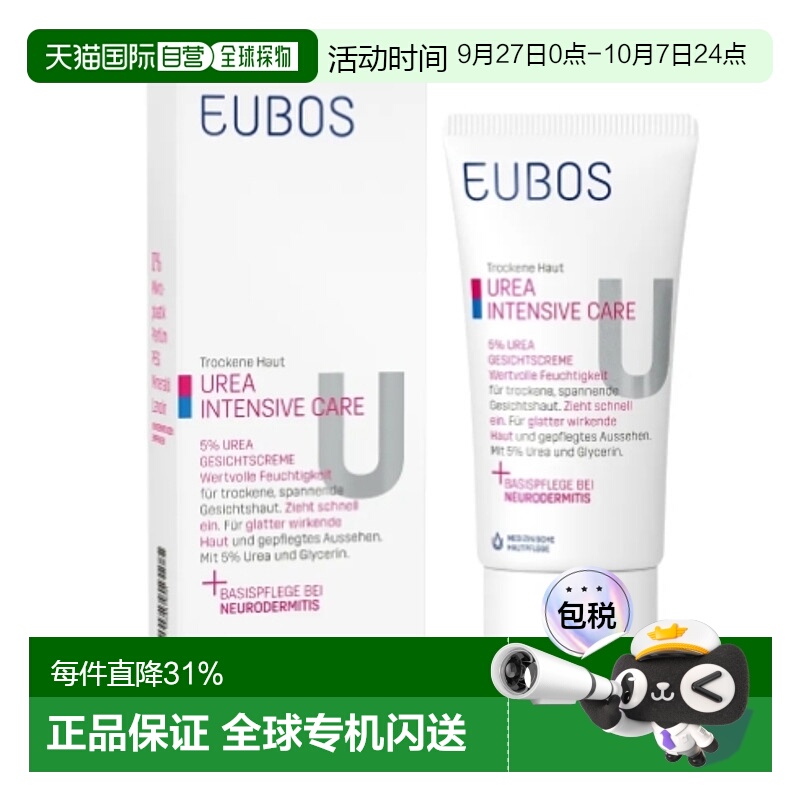 欧洲直邮Eubos德国进口干性皮肤护理保护5%尿素面霜50ml正品