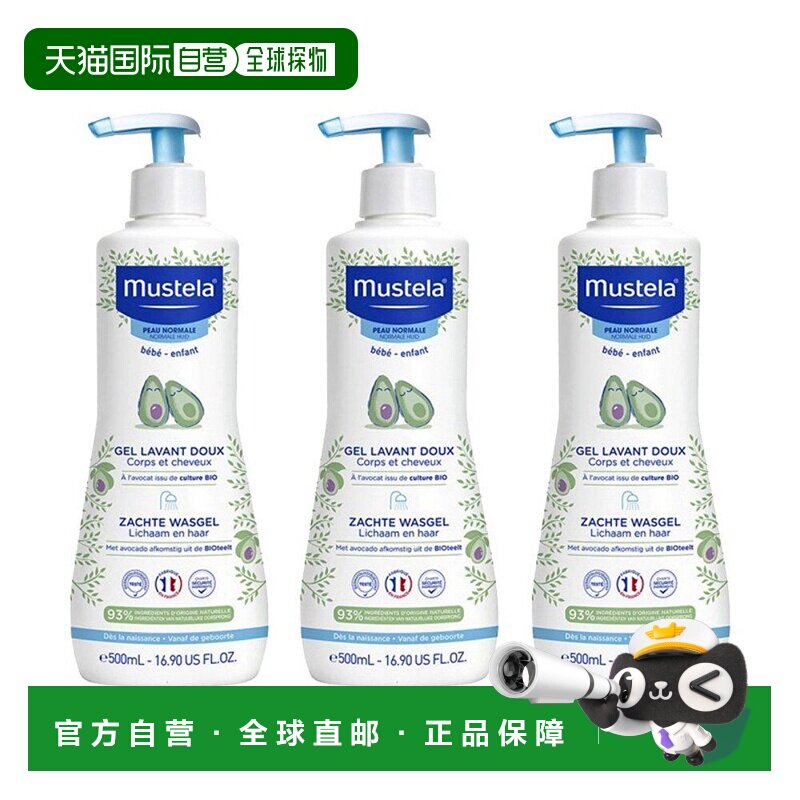 欧洲直邮Mustela妙思乐幼婴儿童二合一洗发沐浴露500mlx3瓶装正品