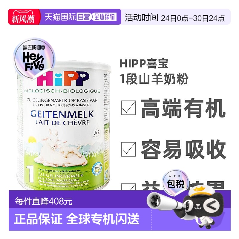 欧洲直邮Hipp geitenmelk 1荷兰喜宝高端有机1段山羊奶粉400g*6
