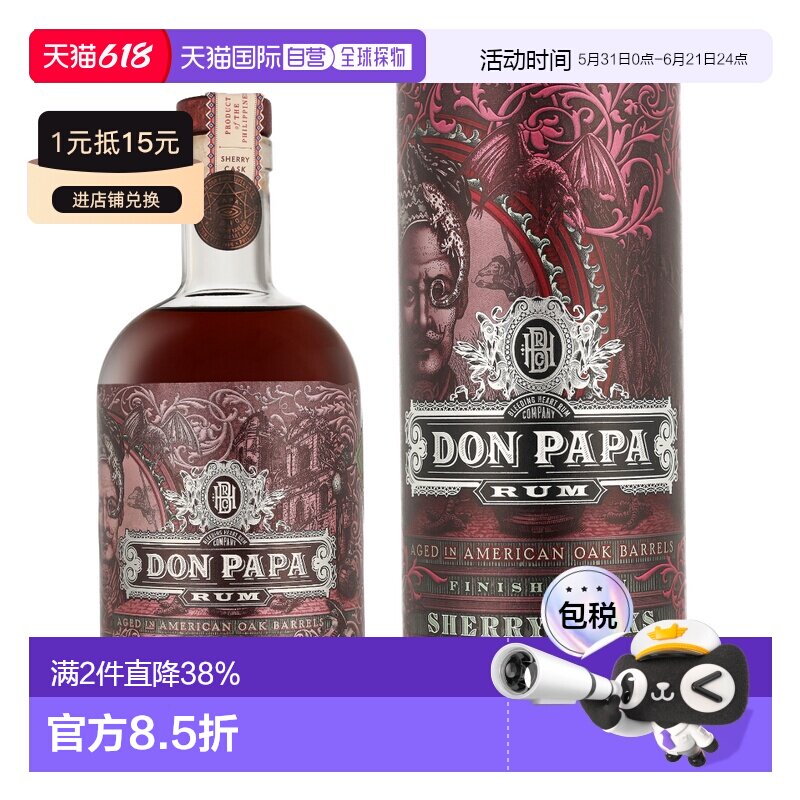 欧洲直邮Don Papa Sherry Cask 朗姆酒45% 酒精度 0.7 升 原装进
