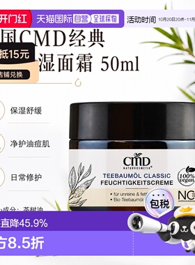 欧洲直邮CMD德国植优然 茶树保湿面霜 50ml正品