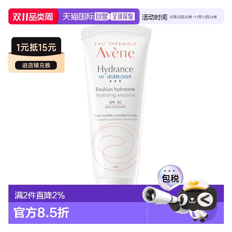 欧洲直邮Avene雅漾恒润清爽隔离保湿乳40ML正品