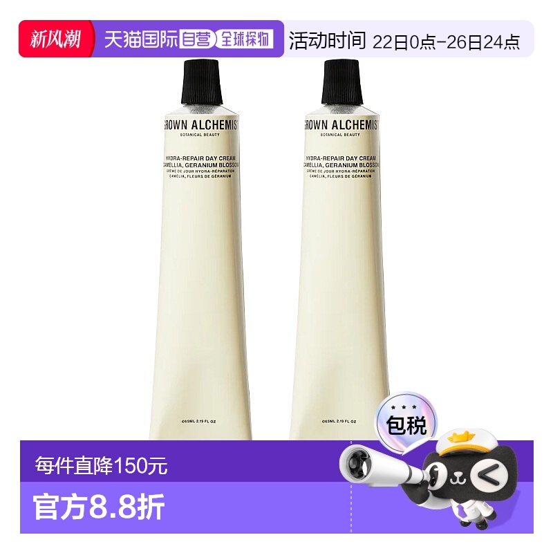 欧洲直邮Grown Alchemist艾科美水润修护日霜65mlx2山茶花天竺保