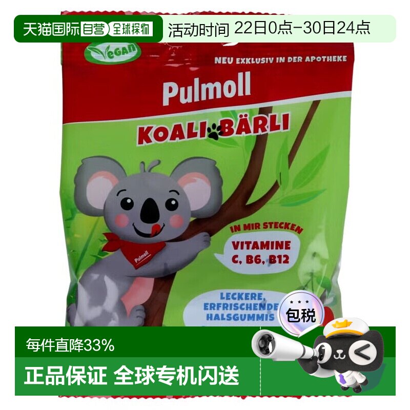 欧洲直邮德国药房Pulmoll维生素软糖75g含C+B6+B12润喉增强防护