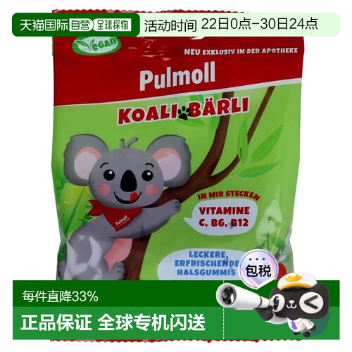 欧洲直邮德国药房Pulmoll维生素软糖75g含C+B6+B12润喉增强防护