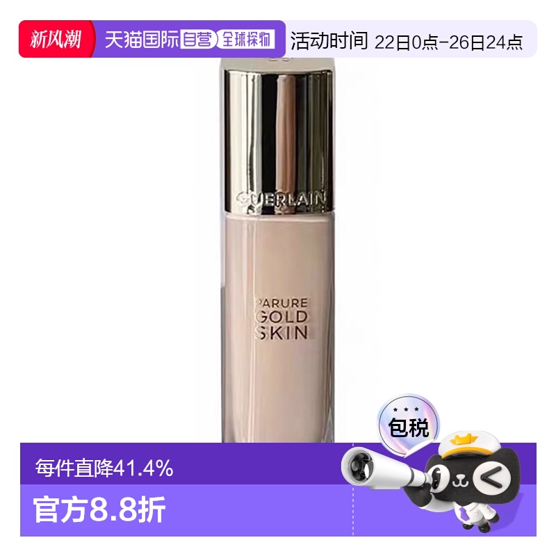 欧洲直邮Guerlain娇兰哑光金钻修颜粉底液长效持妆定妆35ML正品