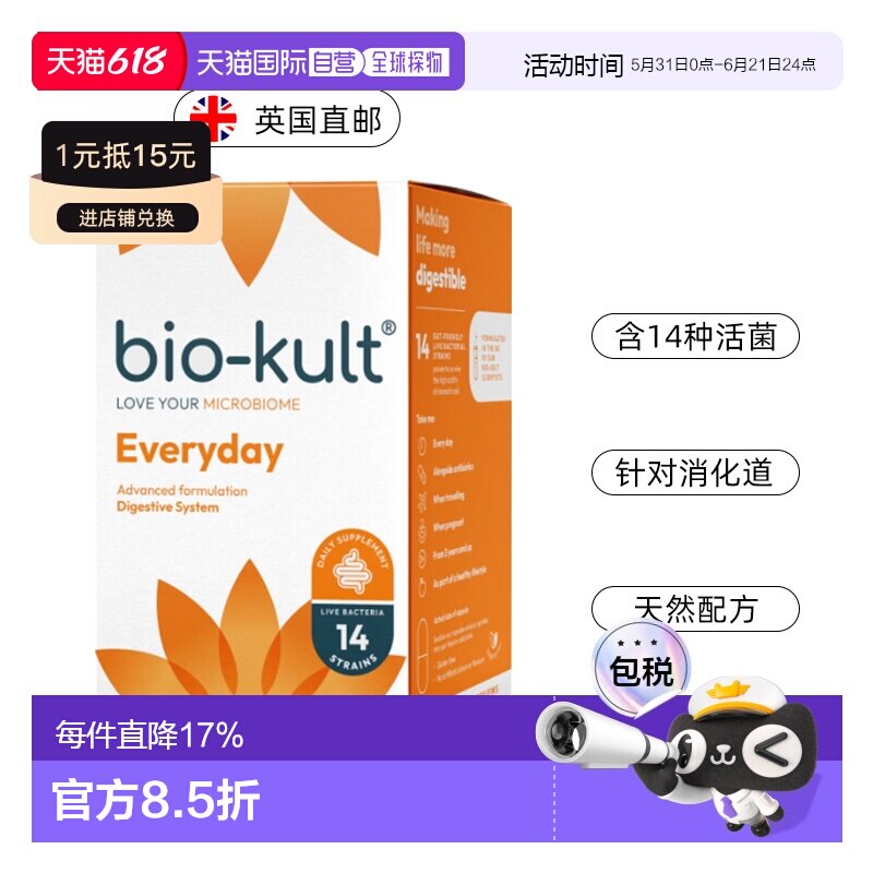 bio-kult百康百德每日肠道益生菌胶囊润肠IBS效期到27/1
