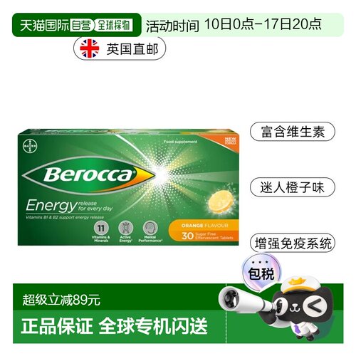 英国药房Berocca拜耳复合维生素B2提高免疫力香橙味30片