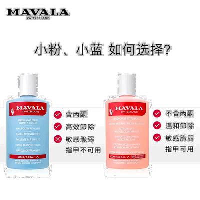 欧洲直邮Mavala卸甲水100ml 洗卸 温和  敏感型情人礼物正品