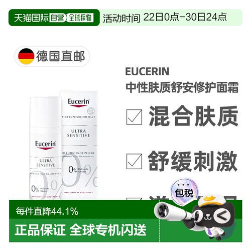 欧洲直邮德国药房Eucerin优色林舒安特效修复面霜混合肤质50正品