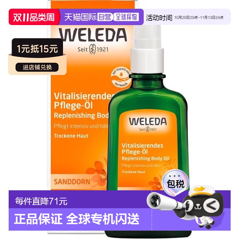 欧洲直邮德国Weleda维蕾德沙棘果护肤油100ml