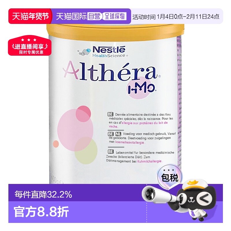 欧洲直邮Nestle Althera 荷兰版雀巢肽敏舒深度水解婴儿奶粉 400g