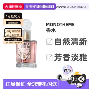 欧洲直邮Monotheme中性香氛100ml喷雾淡香水花香调淡雅自然正品