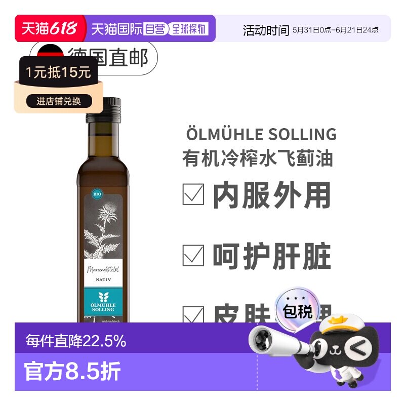 Oelmuehle Solling有机水飞蓟油250Ml肝健康效期27年2月