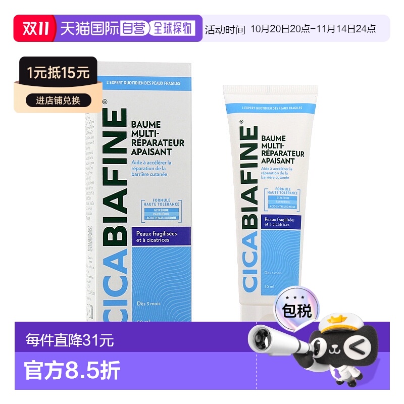 欧洲直邮Biafine比亚芬舒缓面霜50mlB5修护淡化3岁以上儿童正品