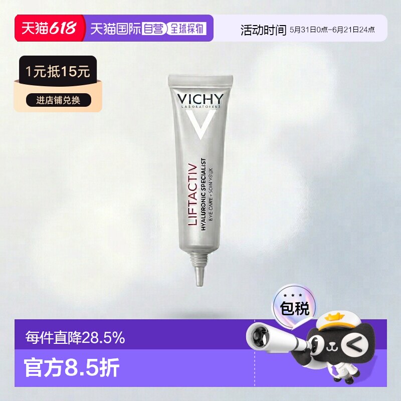 欧洲直邮Vichy薇姿活性塑颜肌源焕活紧实眼霜15ml 2支装新款正品